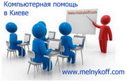 Компьютерая помощь